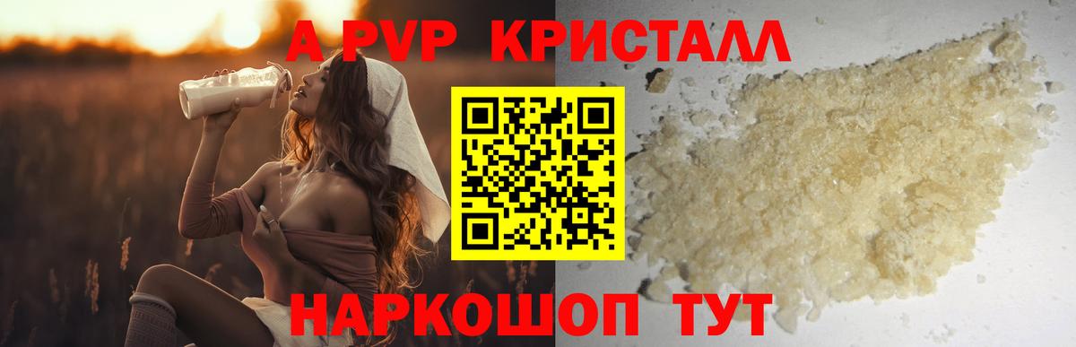 A PVP Crystall Кимовск