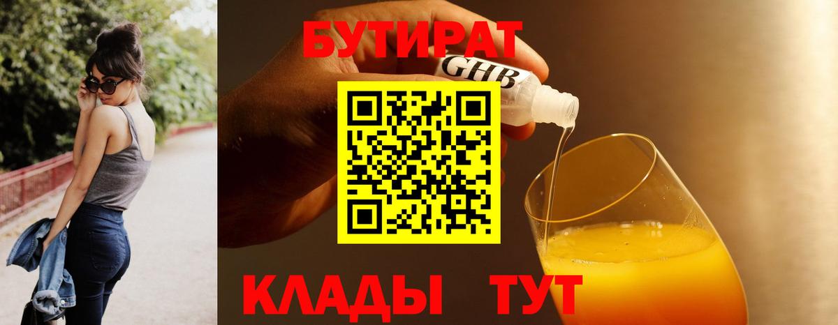 Кимовск  Бутират GHB  Бутират  Вход с VPN 