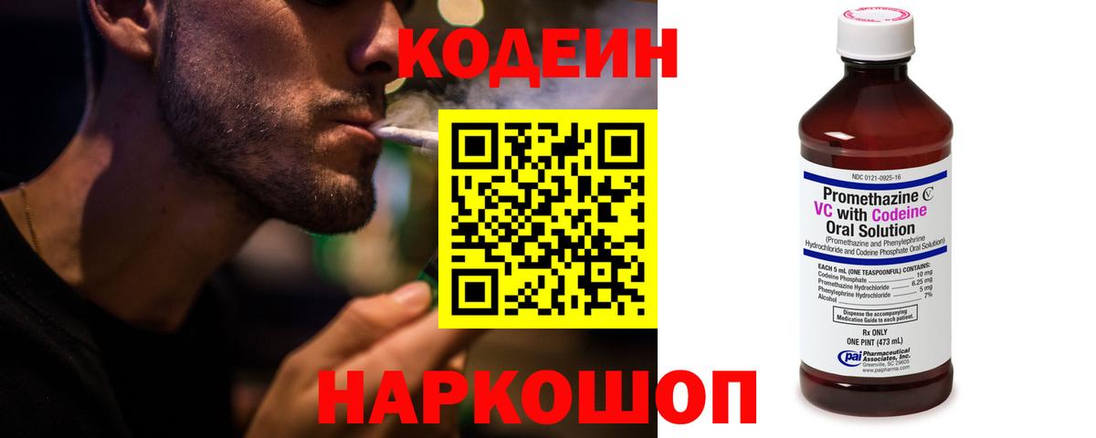 Codein Purple Drank  Вход с VPN  Codein Purple Drank  Кимовск 